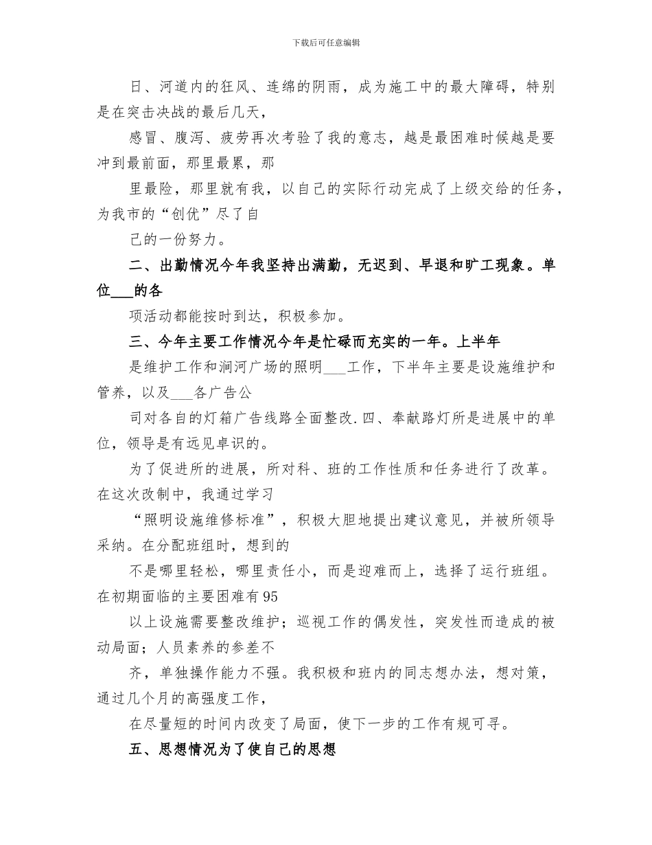 2024年路灯管理个人总结_第3页