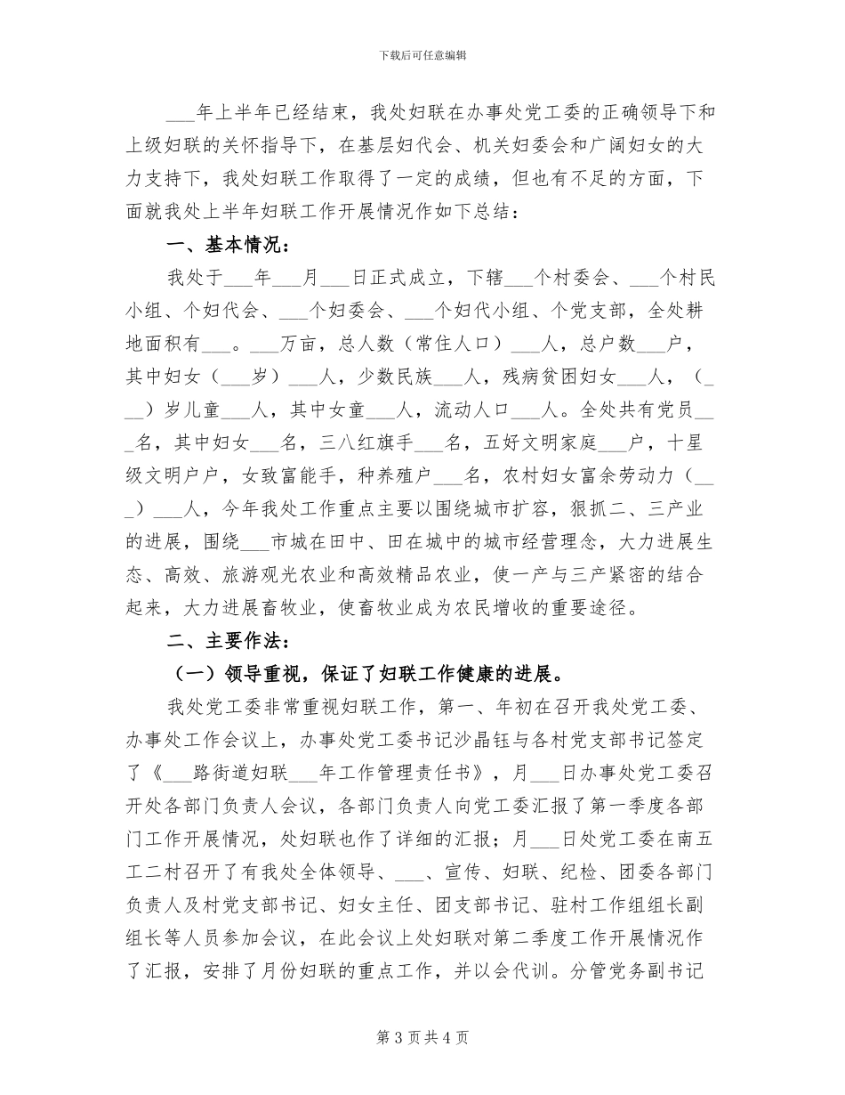 2024年路网监测工作座谈会议总结_第3页