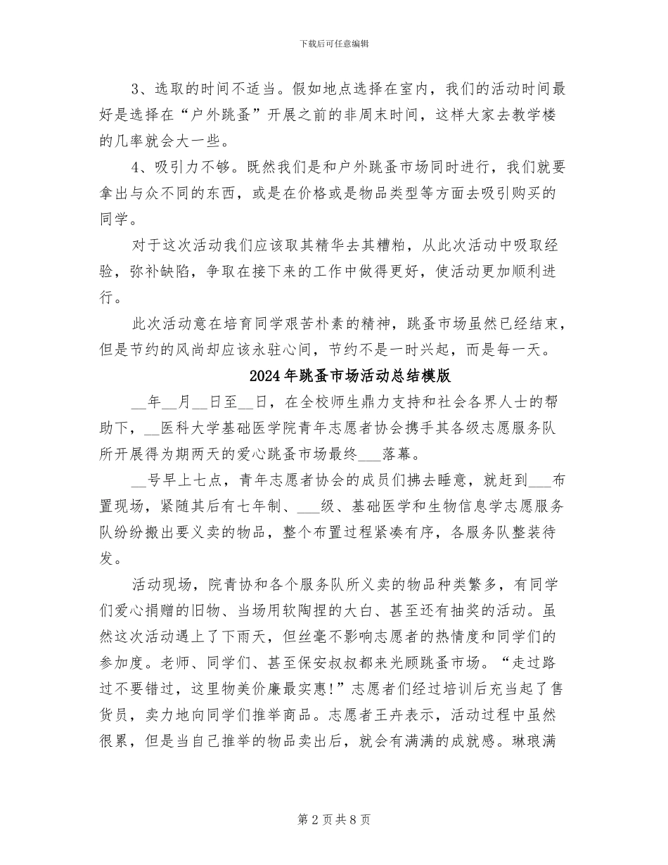 2024年跳蚤市场活动总结_第2页