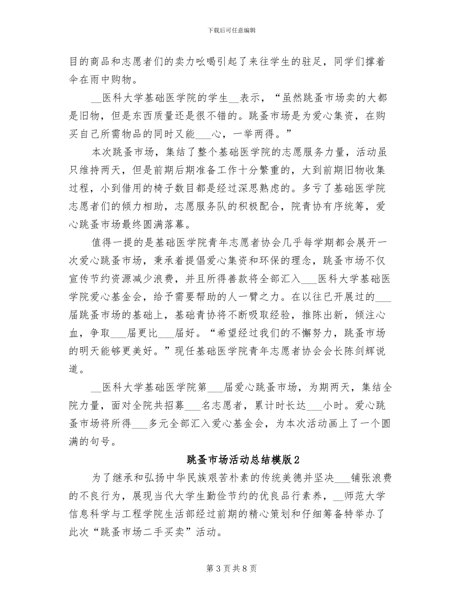 2024年跳蚤市场活动总结_第3页