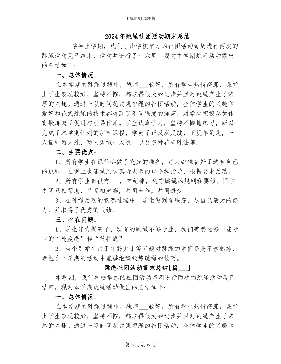 2024年跳绳比赛活动经验总结_第3页