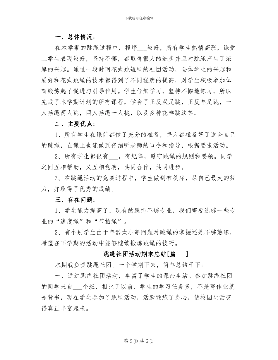 2024年跳绳社团活动期末总结_第2页