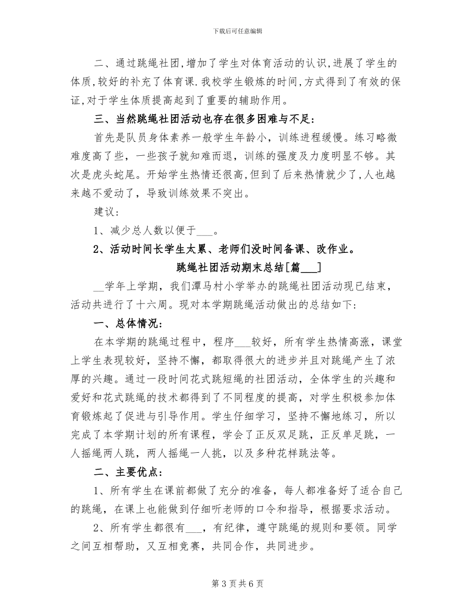 2024年跳绳社团活动期末总结_第3页