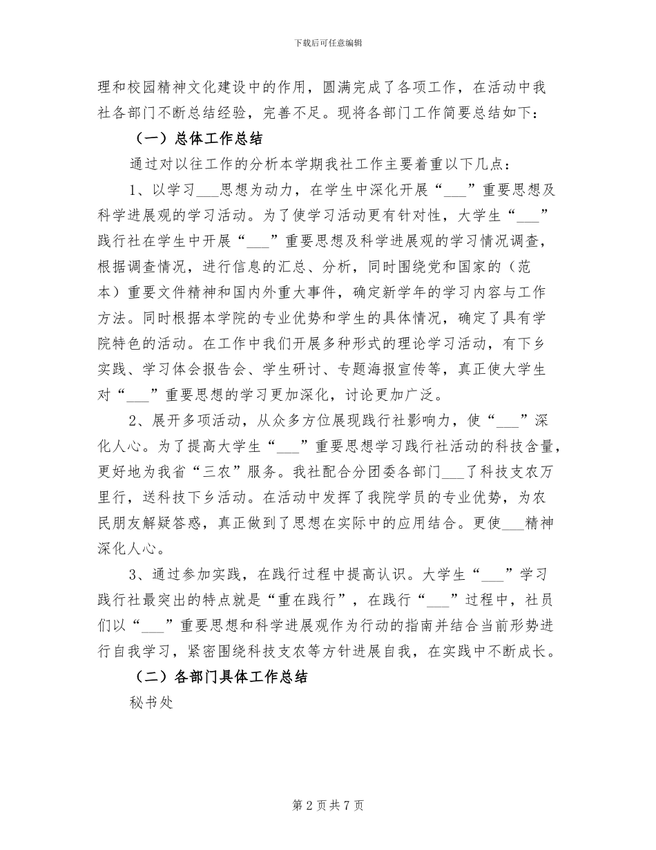 2024年践行社会主义核心价值观主题班会活动总结_第2页