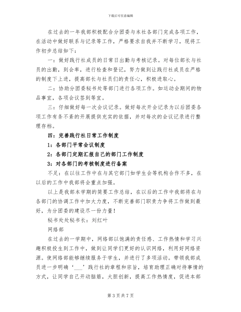 2024年践行社会主义核心价值观主题班会活动总结_第3页
