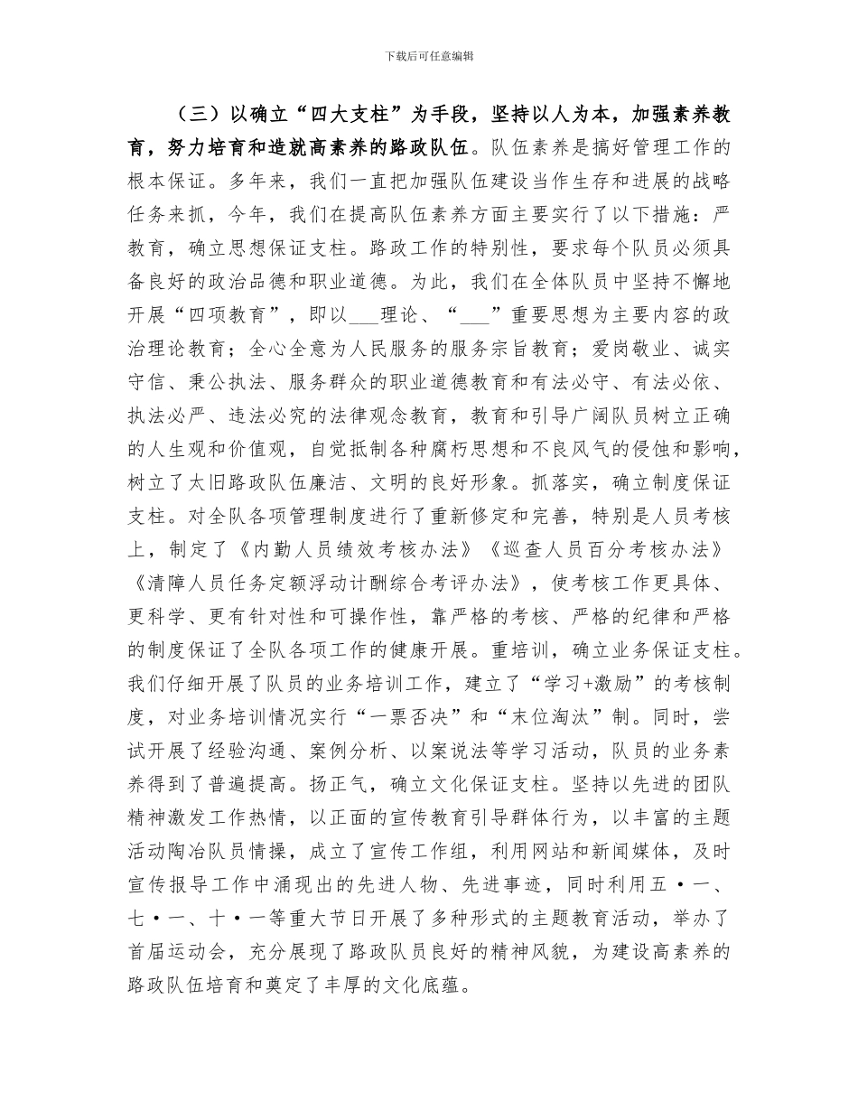 2024年路政执法工作总结_第2页