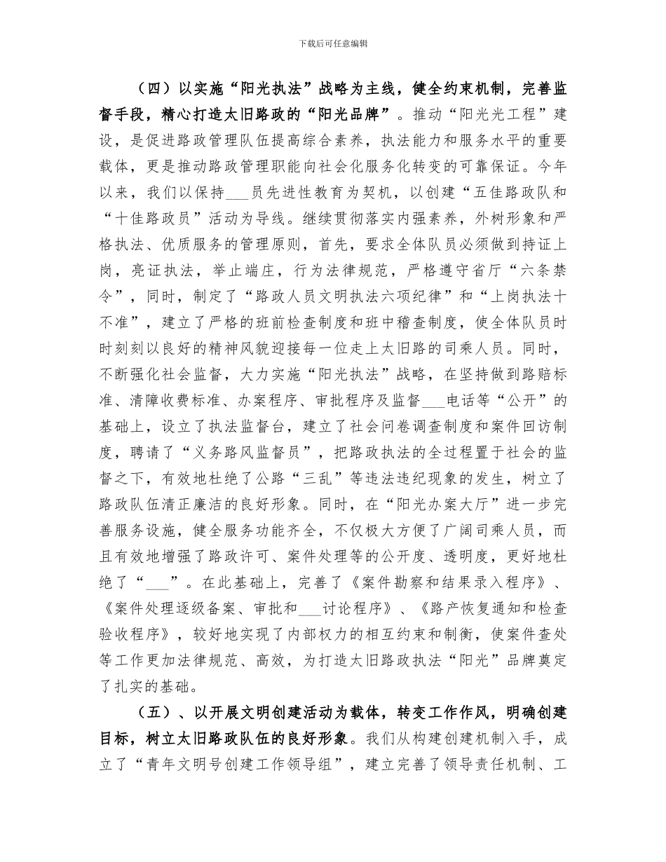 2024年路政执法工作总结_第3页