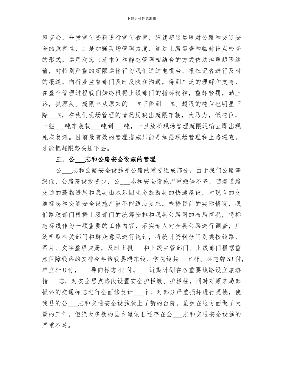 2024年路政管理工作总结范本_第2页