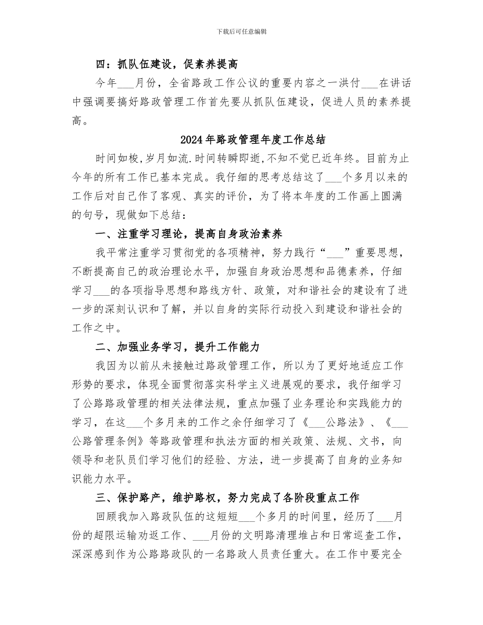 2024年路政管理工作总结范本_第3页