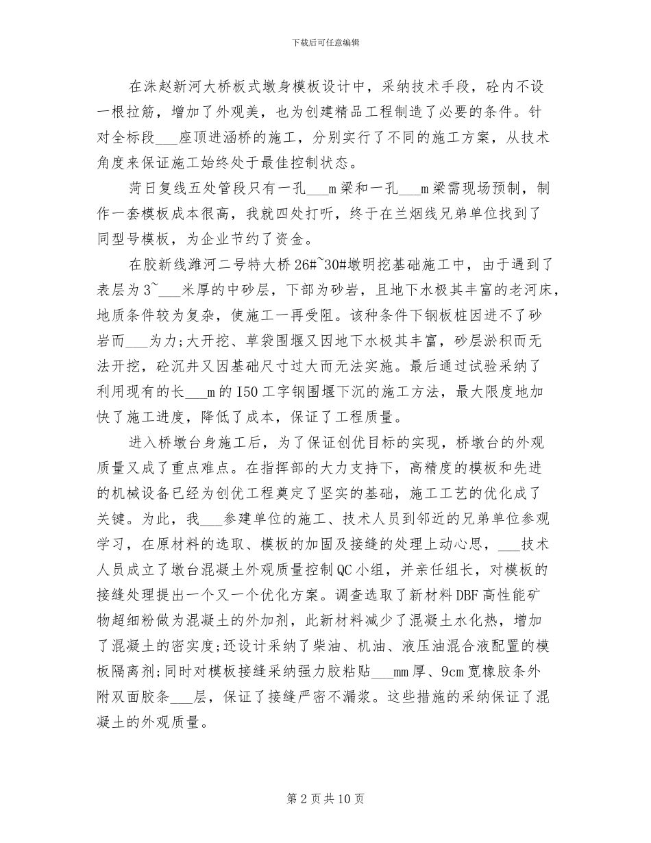 2024年路桥工程师工作总结_第2页