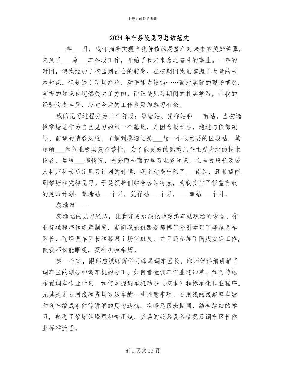 2024年车务段见习总结范文_第1页