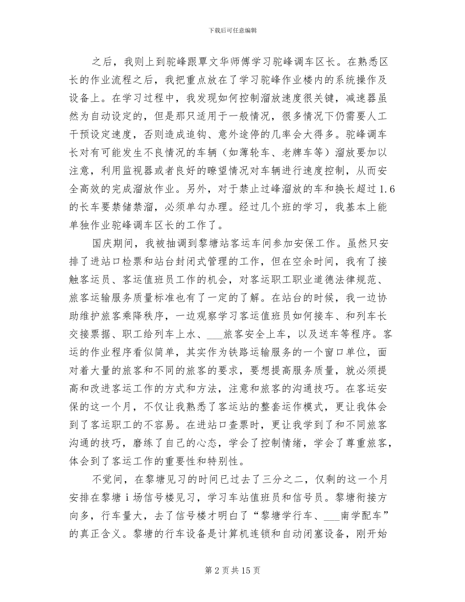 2024年车务段见习总结范文_第2页