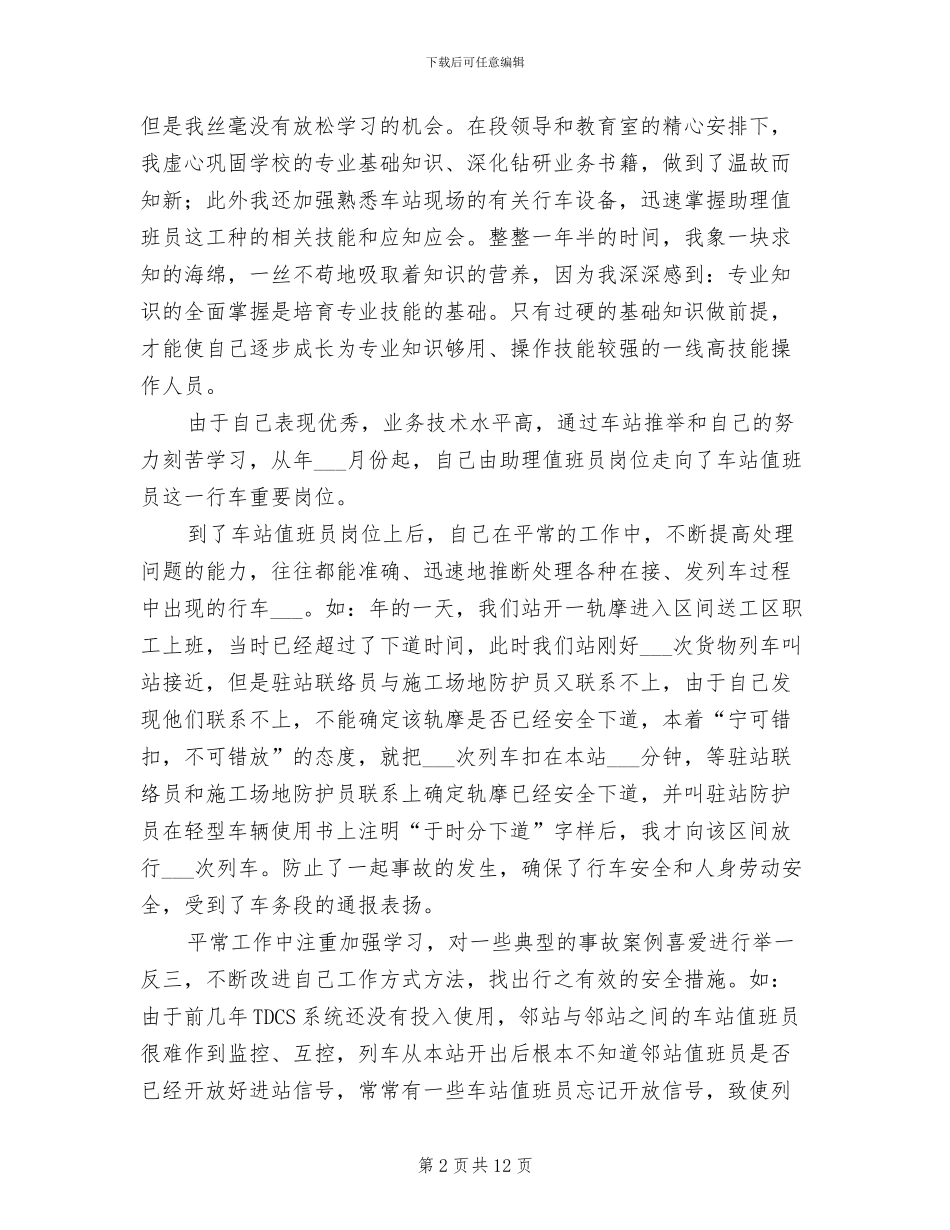 2024年车务部门专业技术工作总结_第2页