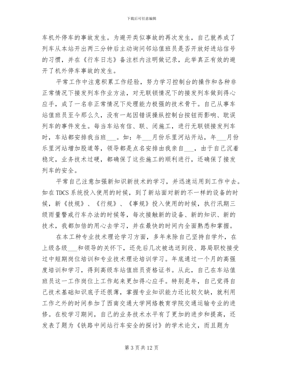 2024年车务部门专业技术工作总结_第3页