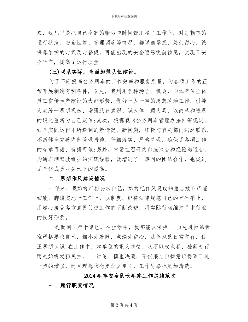 2024年车安全队长年终工作总结_第2页
