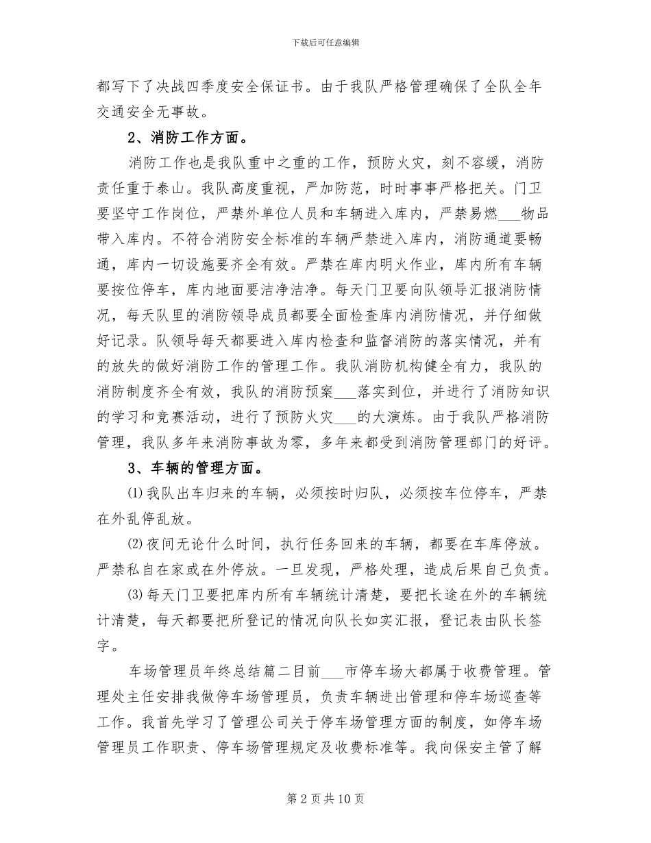 2024年车场管理员年终总结_第2页