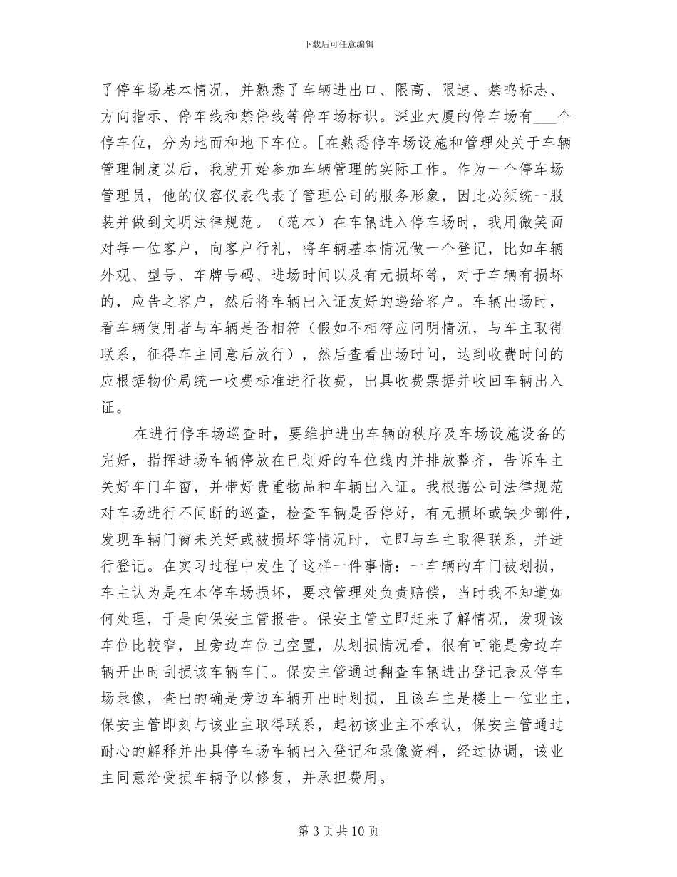 2024年车场管理员年终总结_第3页