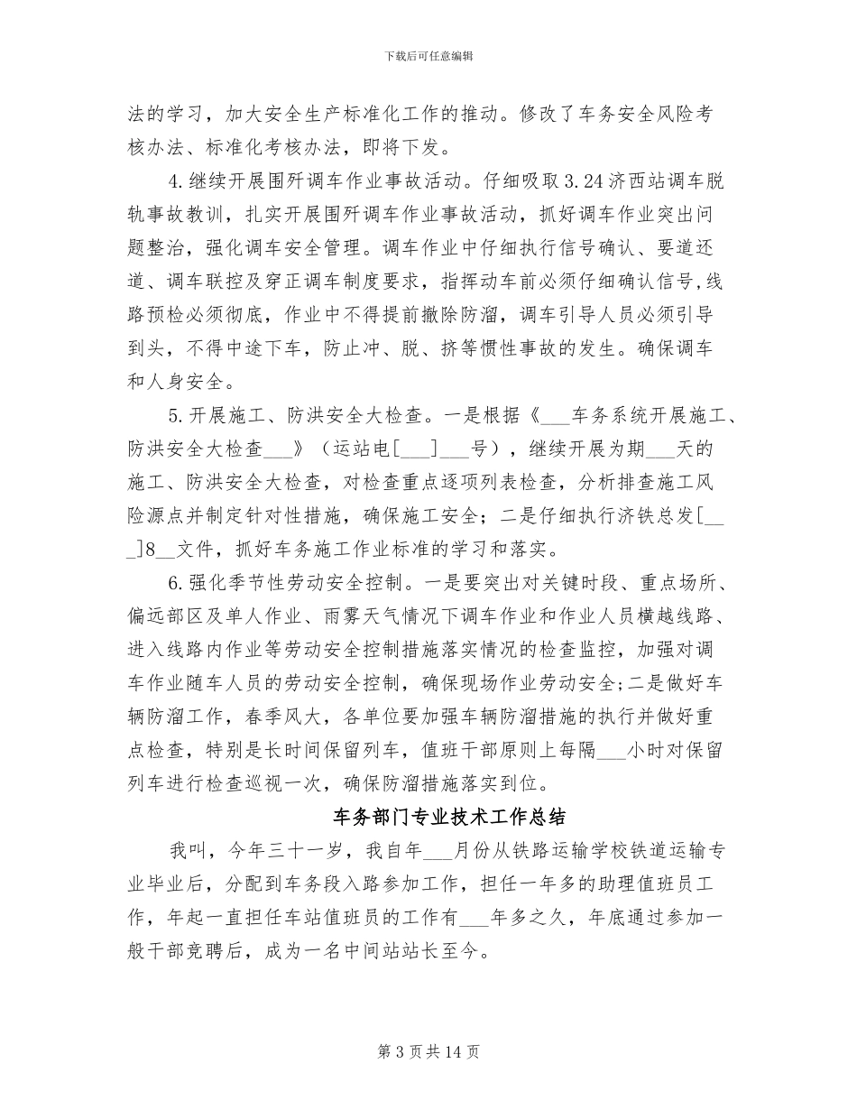 2024年车务系统安全风险管理工作总结_第3页