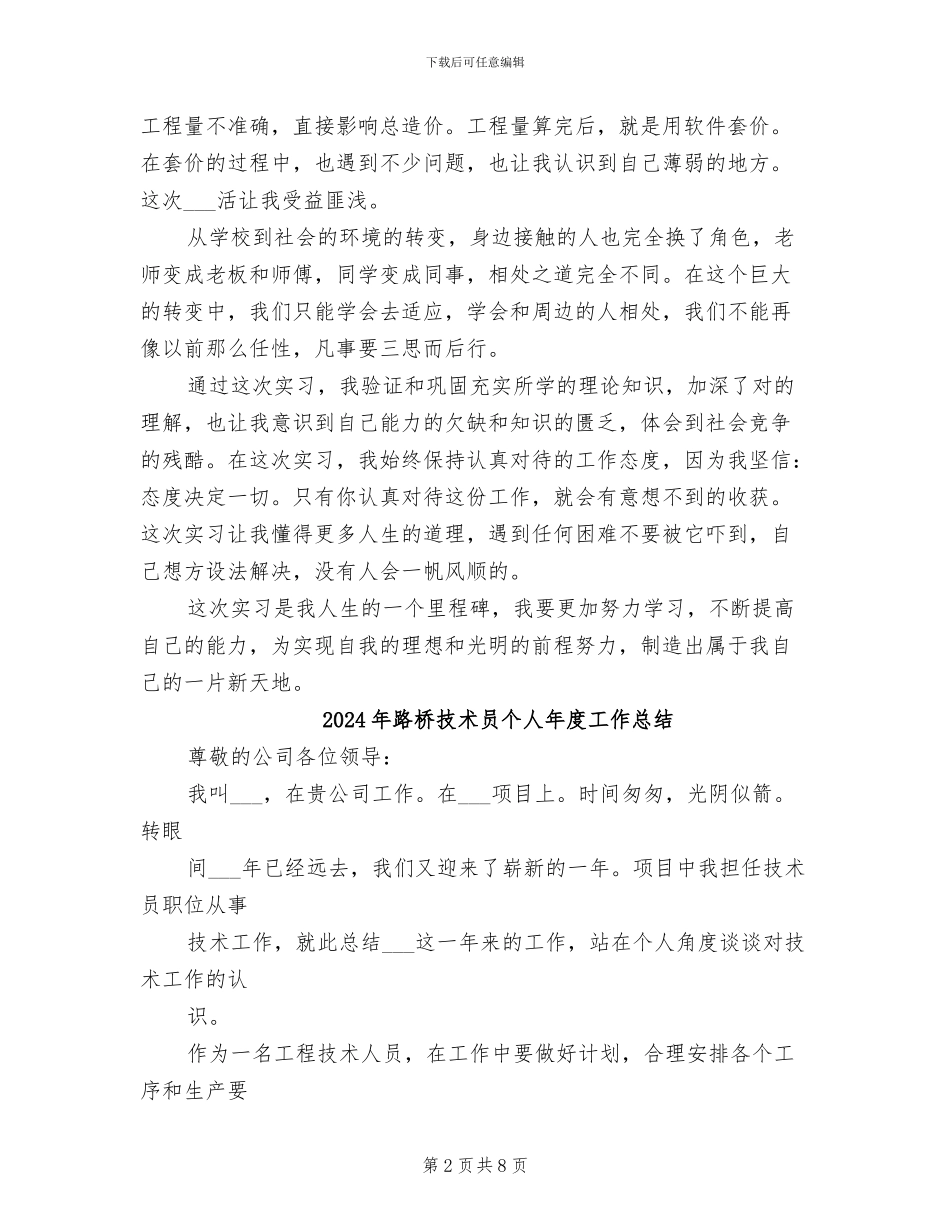 2024年路桥建设实习总结_第2页