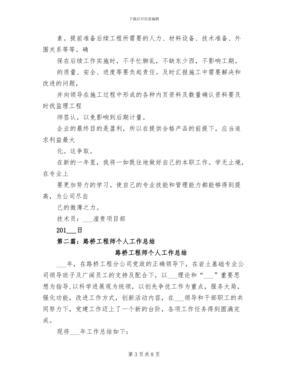 2024年路桥建设实习总结_第3页