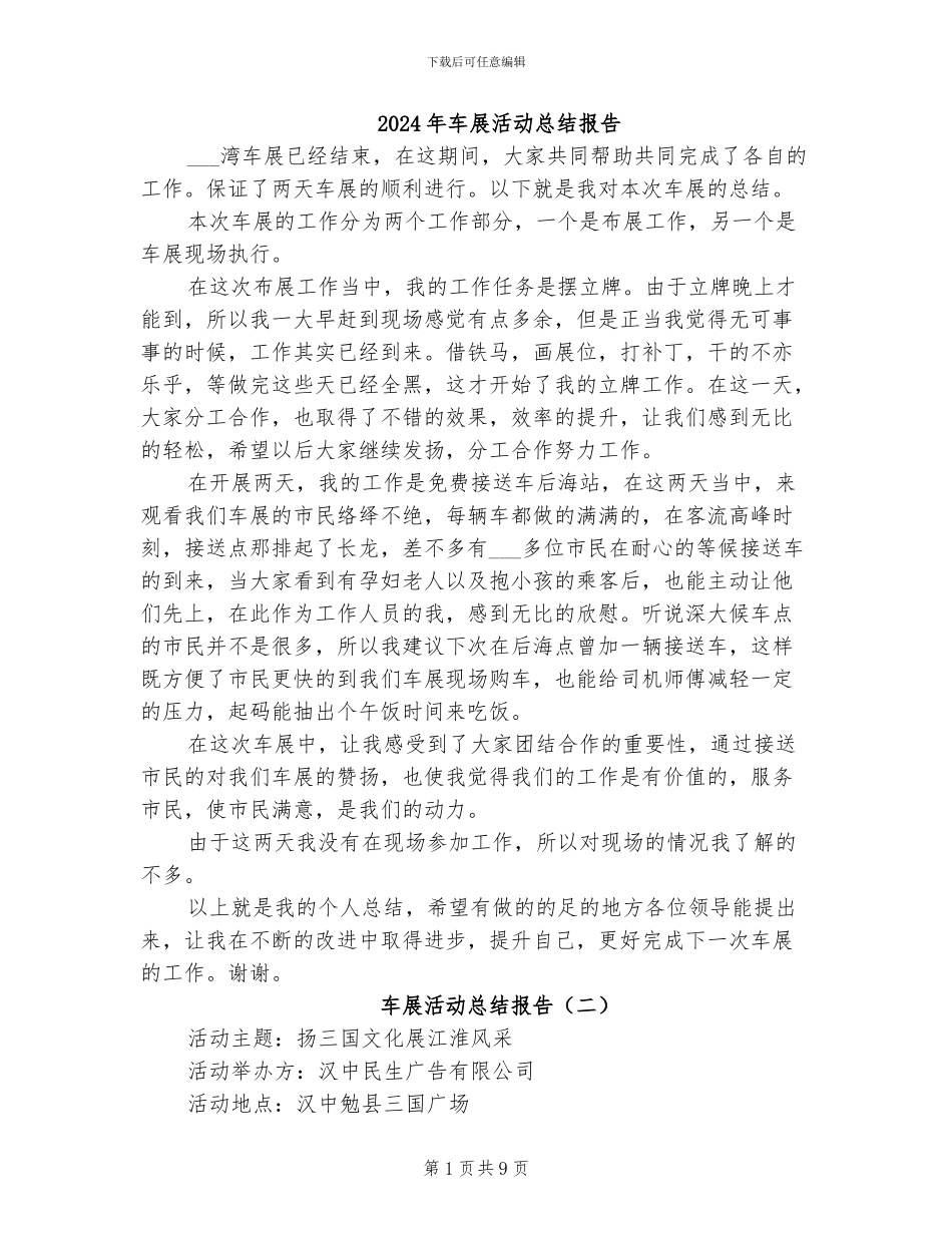 2024年车展活动总结报告_第1页