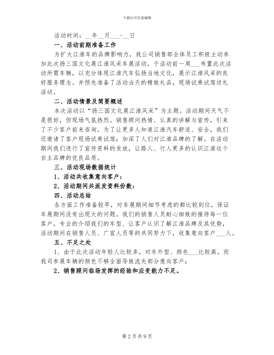 2024年车展活动总结报告_第2页