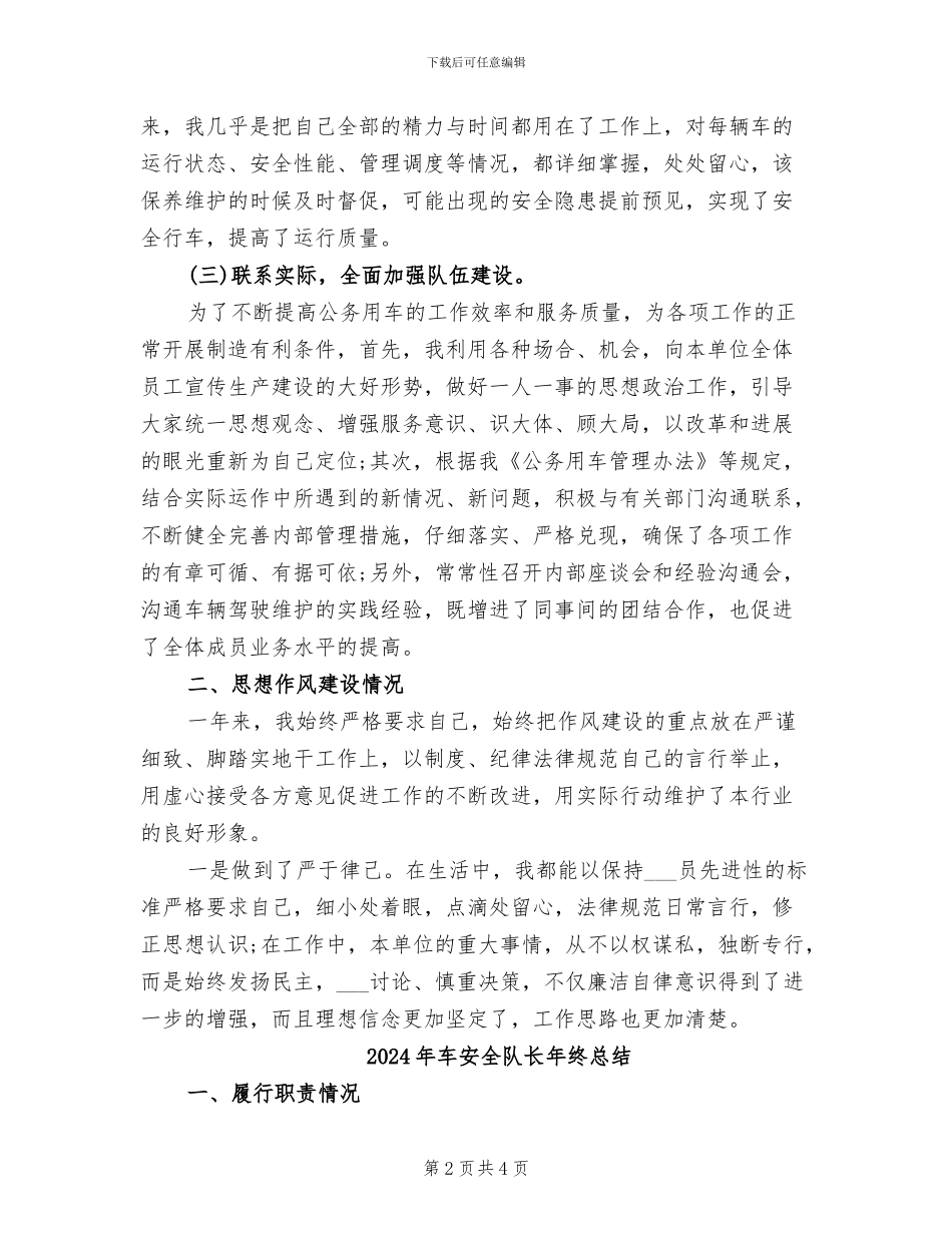 2024年车安全队长年终工作总结范文_第2页