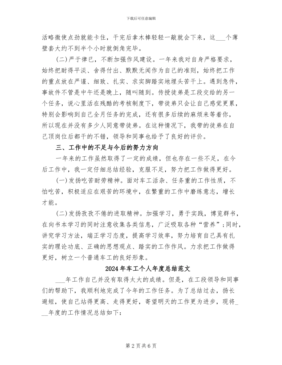 2024年车工个人年度总结_第2页