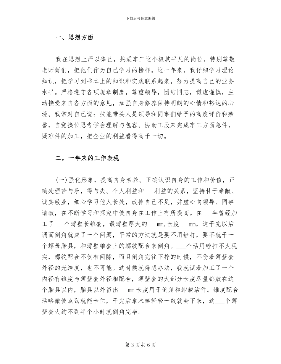 2024年车工个人年度总结_第3页
