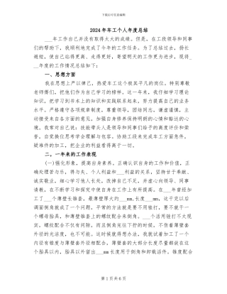 2024年车工个人年度总结