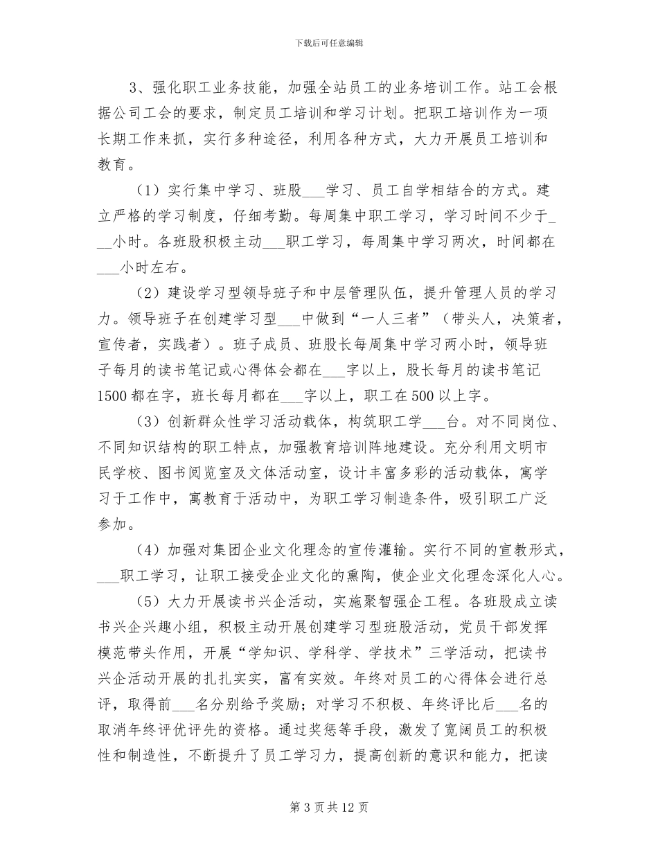 2024年车站工会工作总结_第3页