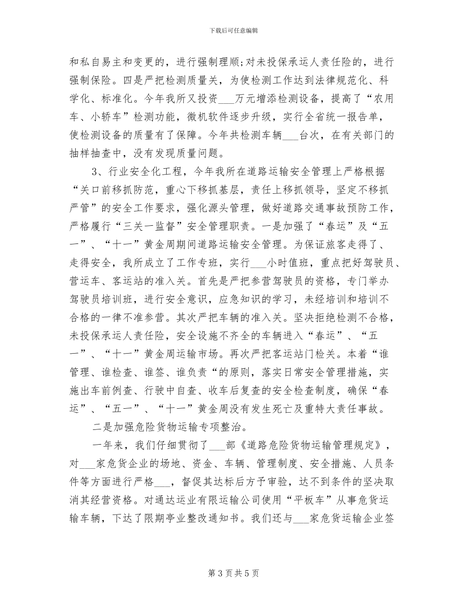 2024年车站工作总结范文_第3页