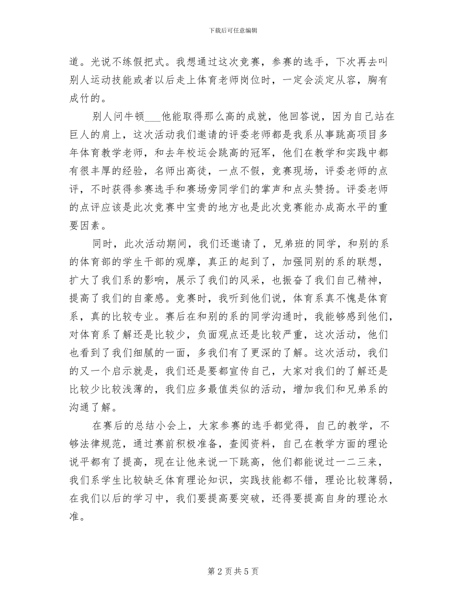 2024年跳高教练技能大赛活动总结_第2页