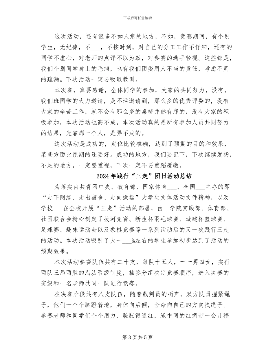 2024年跳高教练技能大赛活动总结_第3页