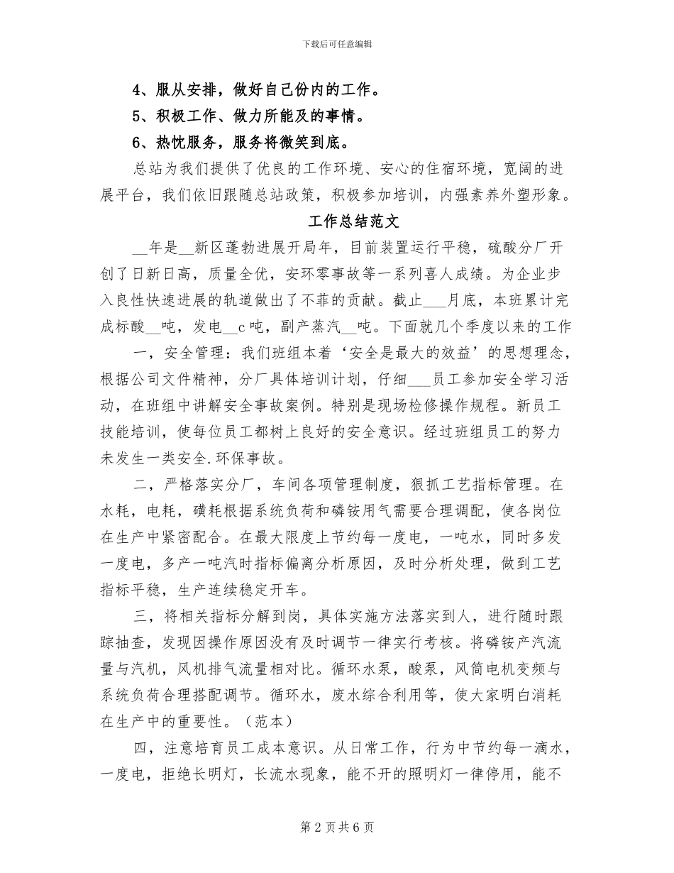 2024年车站工作人员个人总结_第2页