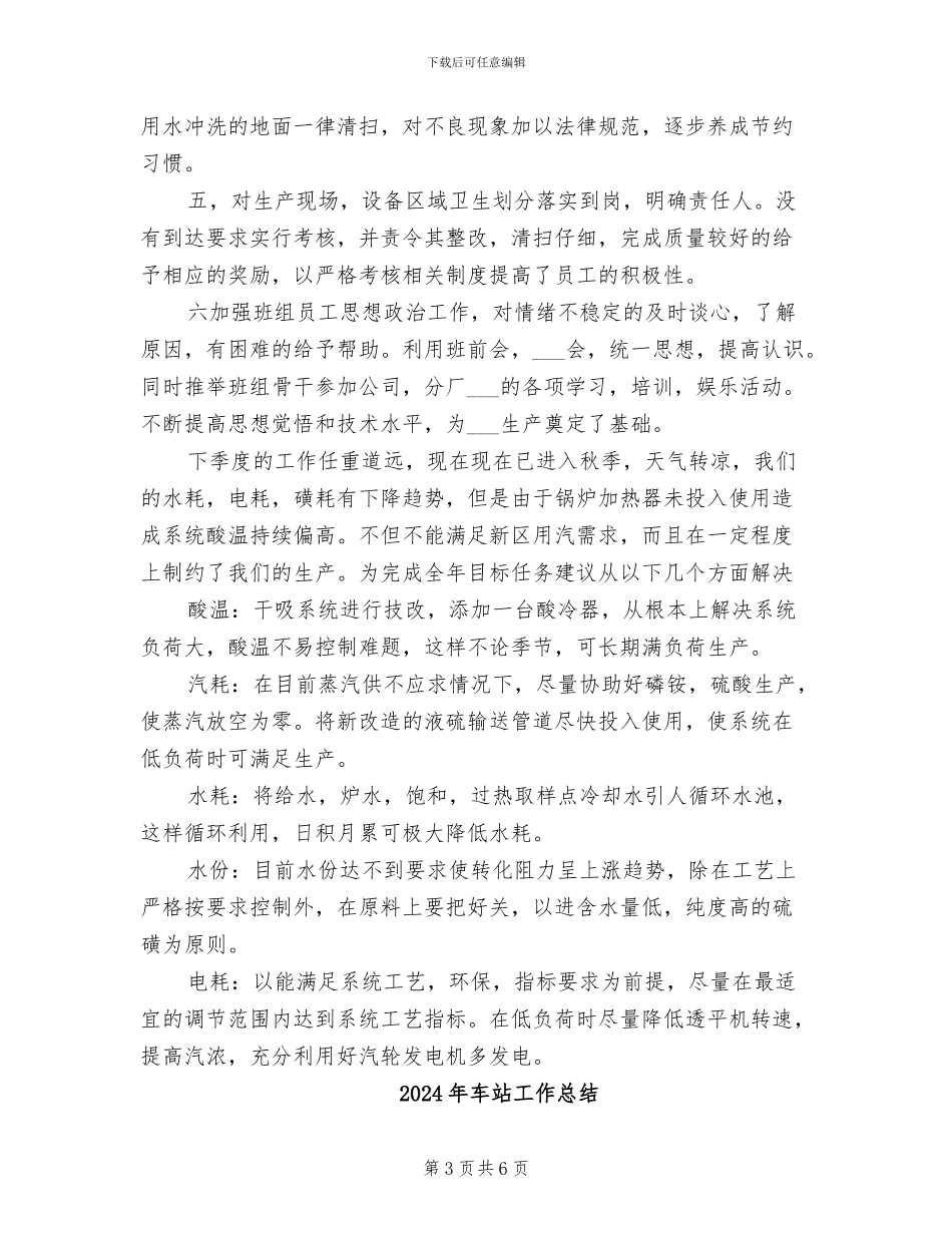 2024年车站工作人员个人总结_第3页