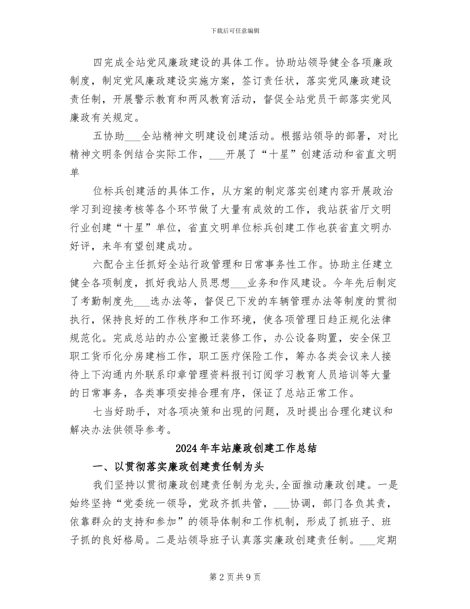 2024年车站工作自我总结_第2页