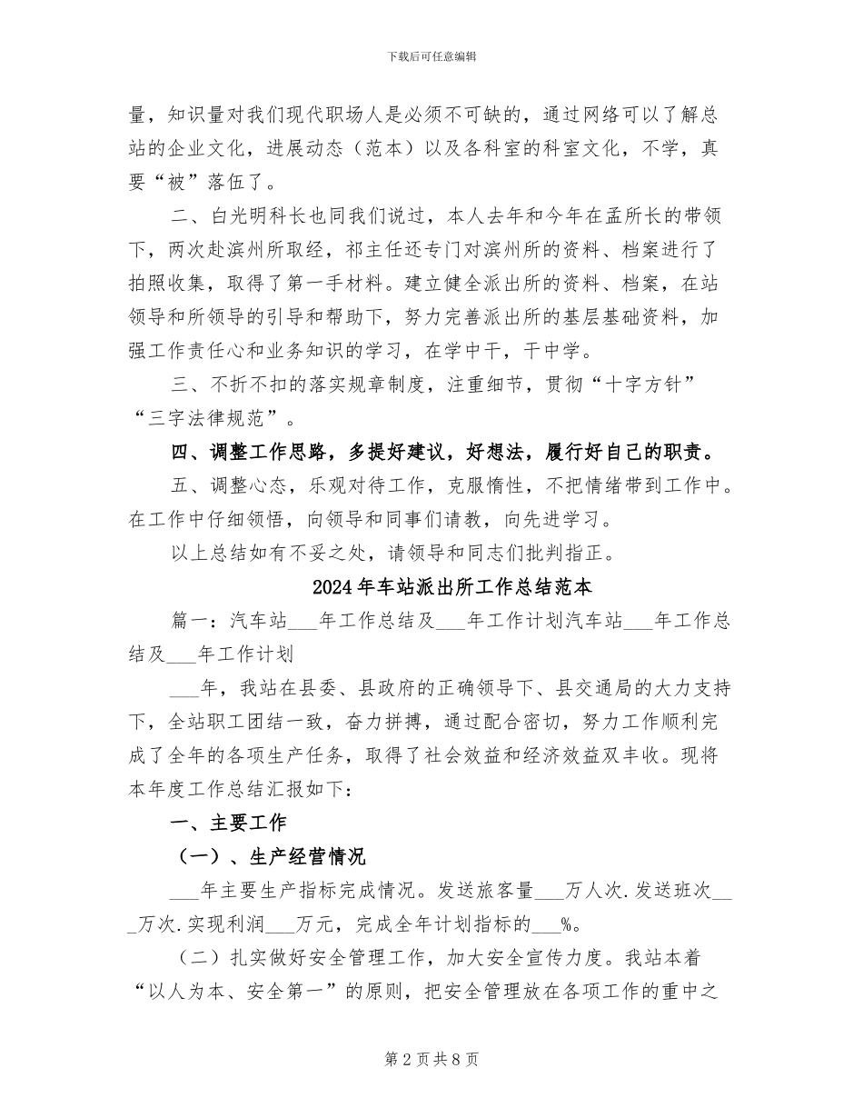 2024年车站派出所工作总结_第2页