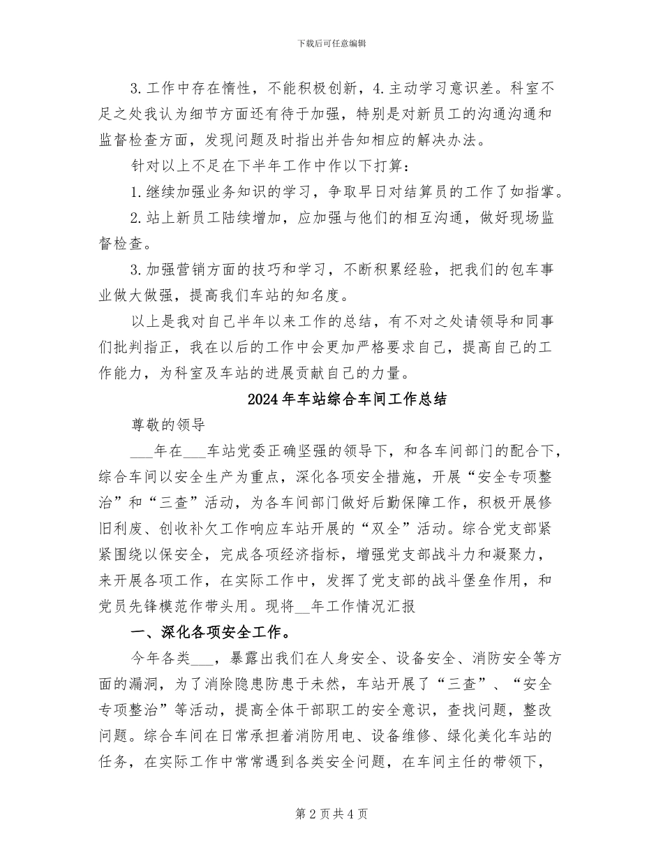 2024年车站结算处半年工作总结_第2页