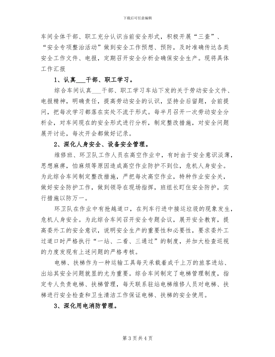 2024年车站结算处半年工作总结_第3页