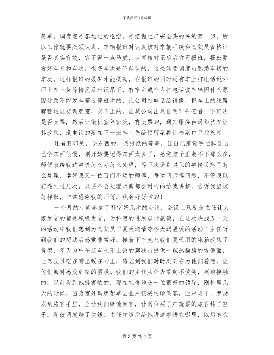 2024年车站话务员年度总结范文_第3页