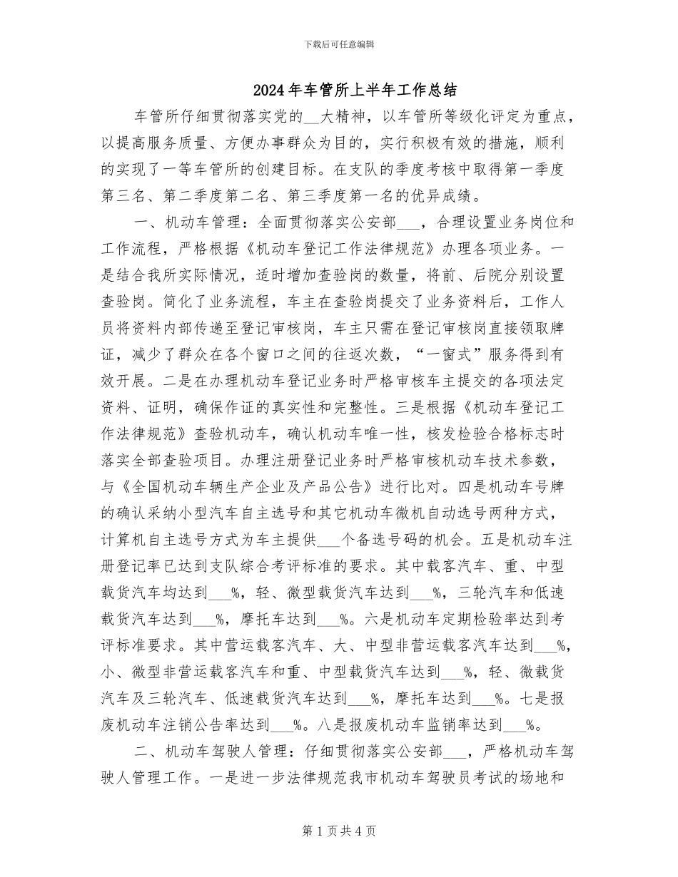 2024年车管所上半年工作总结_第1页