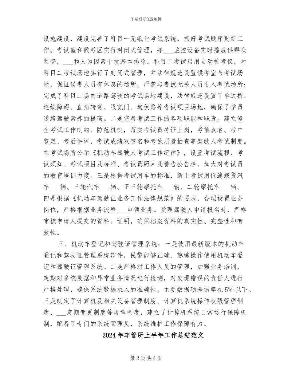 2024年车管所上半年工作总结_第2页