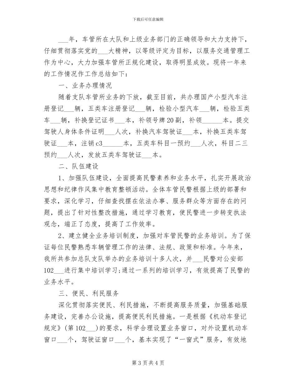 2024年车管所上半年工作总结_第3页