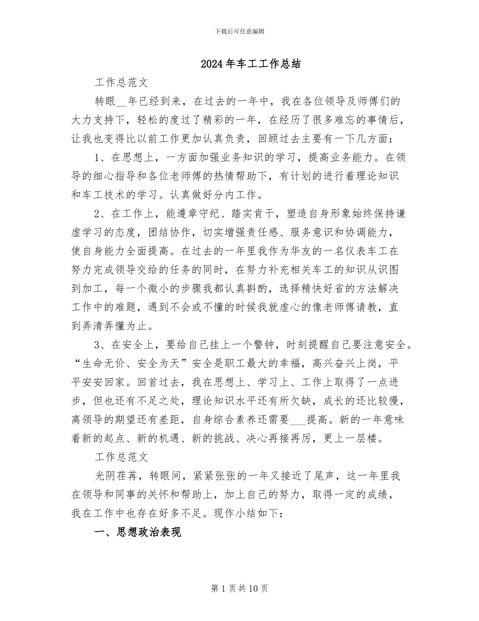 2024年车工工作总结_第1页
