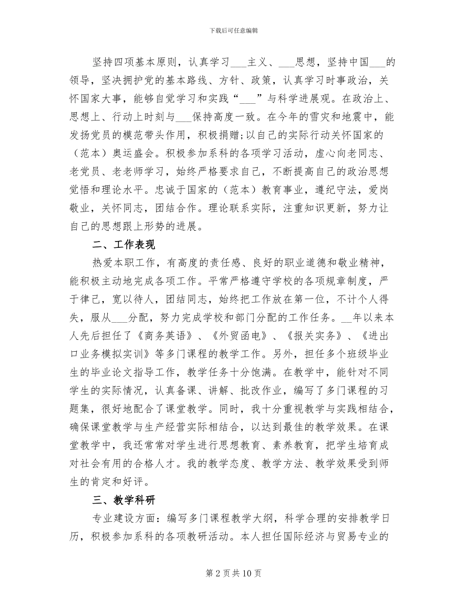 2024年车工工作总结_第2页