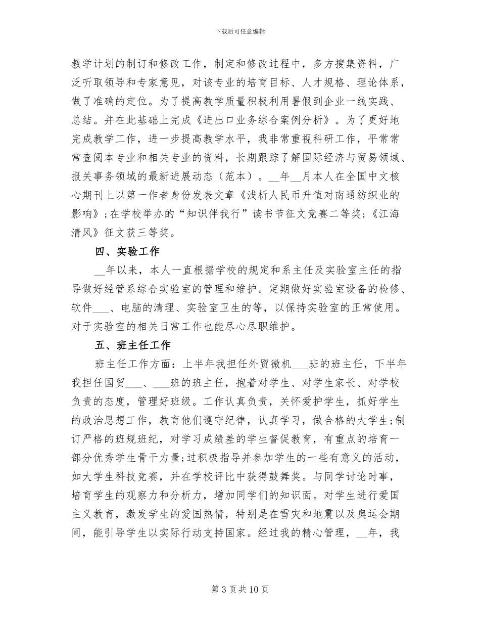 2024年车工工作总结_第3页