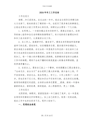 2024年车工工作总结