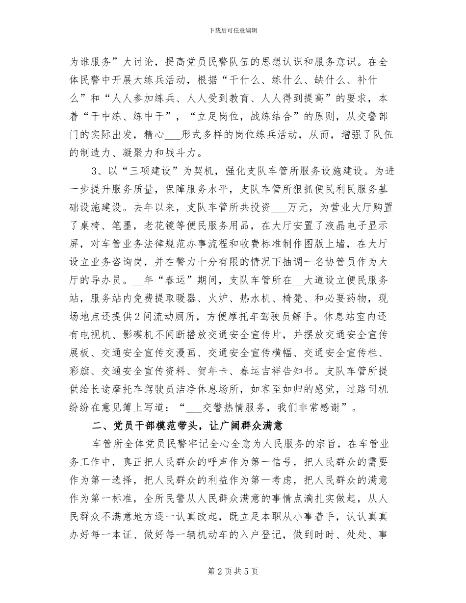 2024年车管所工作总结_第2页