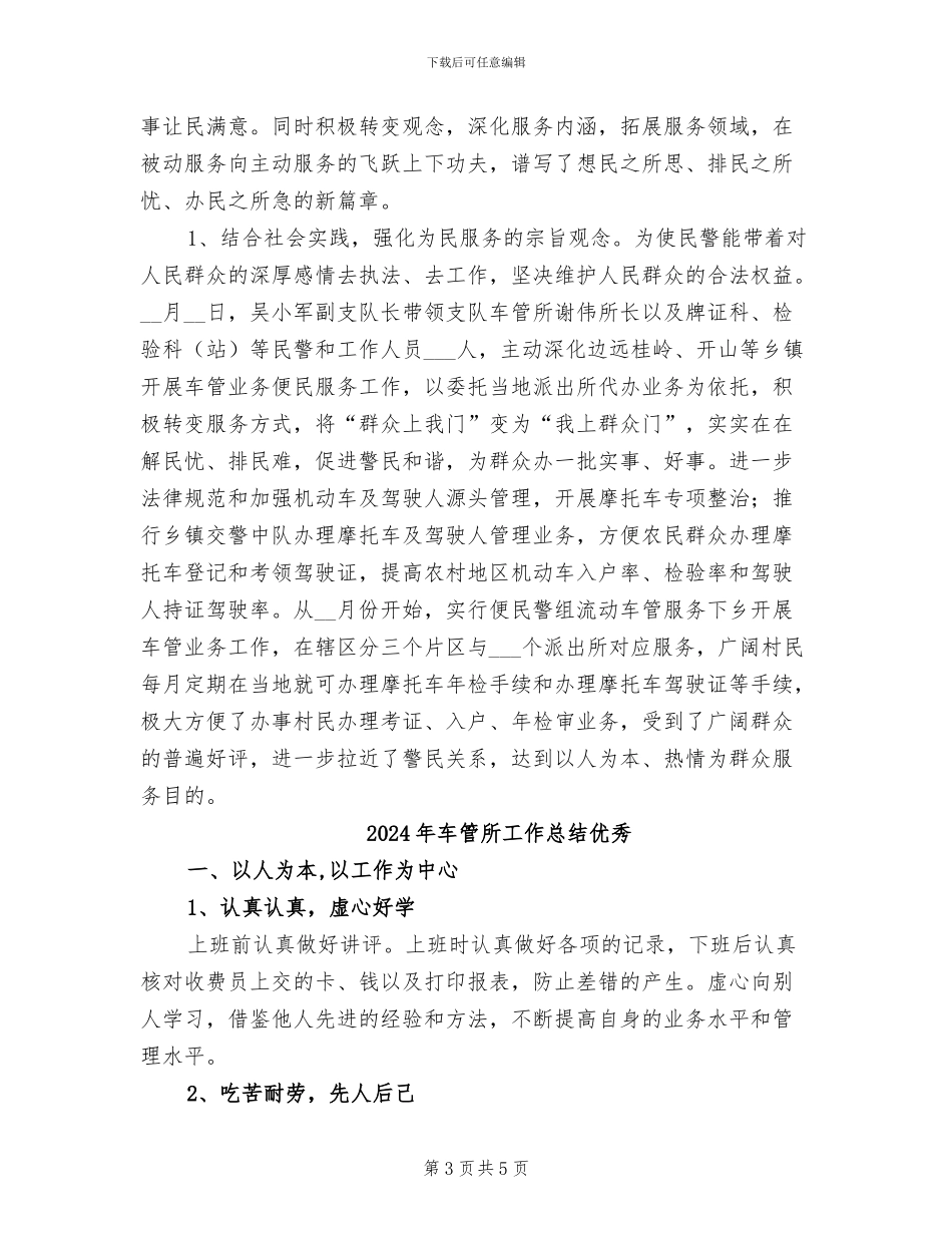 2024年车管所工作总结_第3页